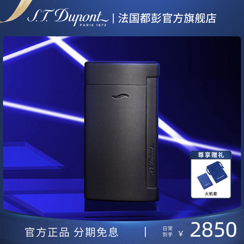 法国都彭slim7正品电子防风轻薄