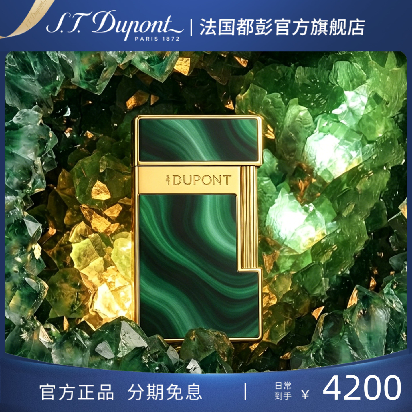【新品】S.T.Dupont法国都彭GEODE玉髓系列slimmy防风打火机正品