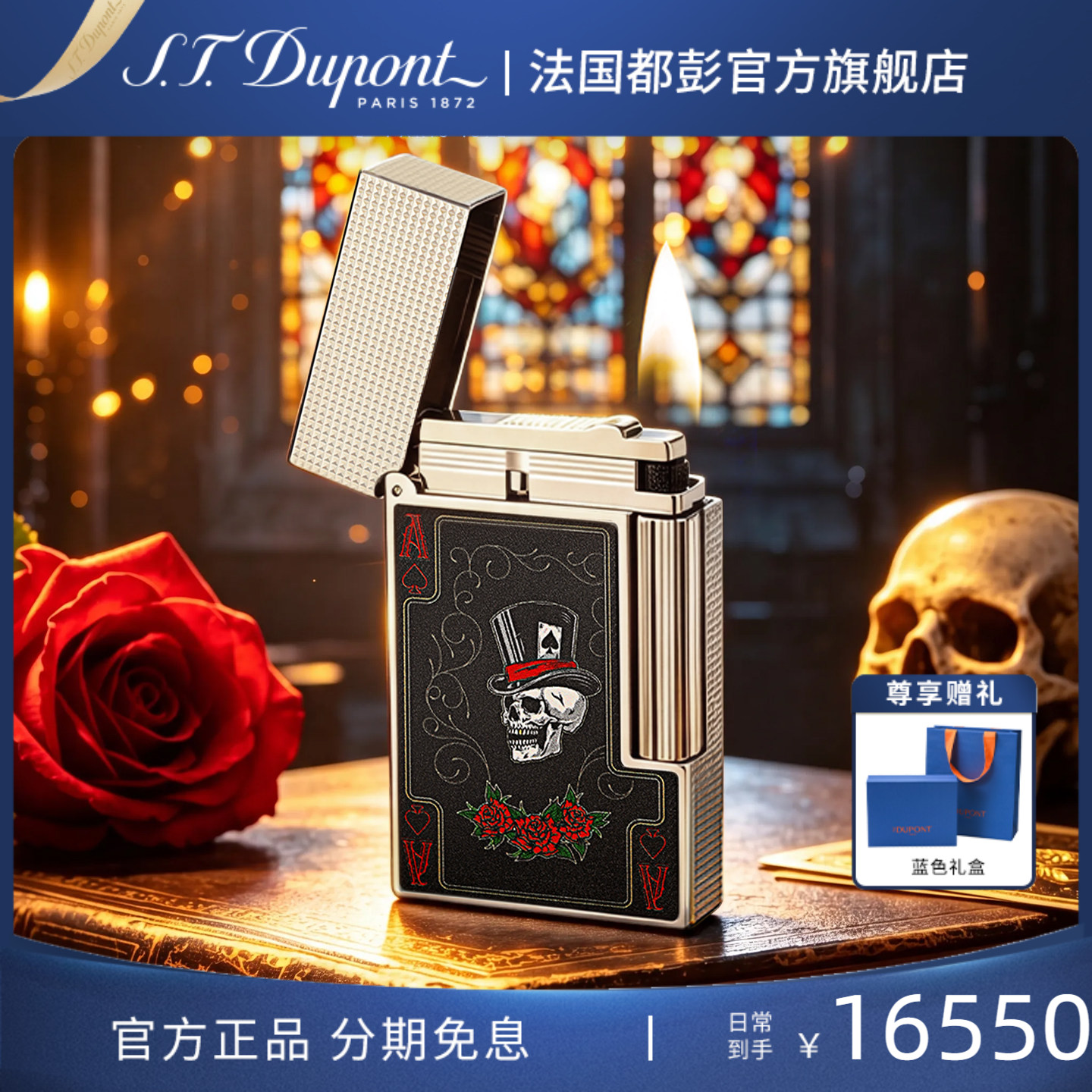 [新品]S.T.Dupont都彭中国限定朗声系列骷髅玫瑰打火机都澎正品