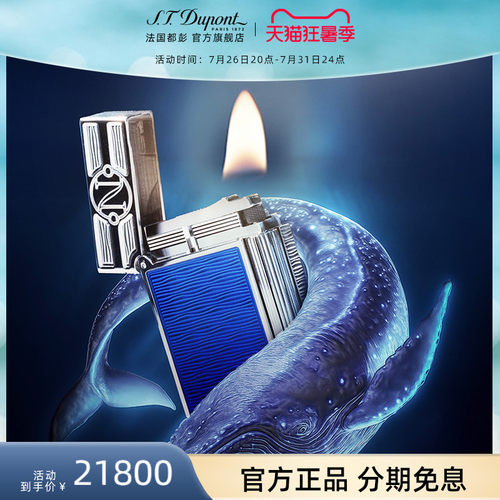 [新品] S.T.Dupont法国都彭海底两万里联名朗声cling打火机清脆音