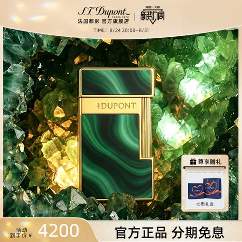 S.T.Dupont法国都彭GEODE玉髓系列slimmy防风打火机纤薄新品
