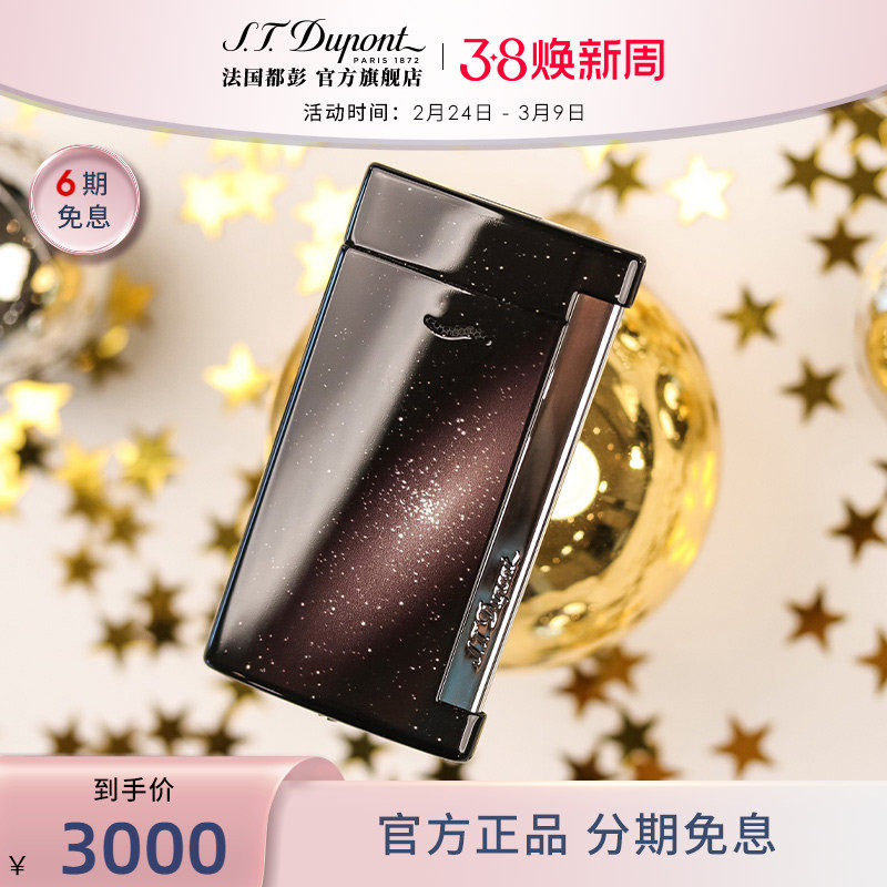 S.T.Dupont法国都彭Slim7星空防风简约纤薄都澎打火机官方正品