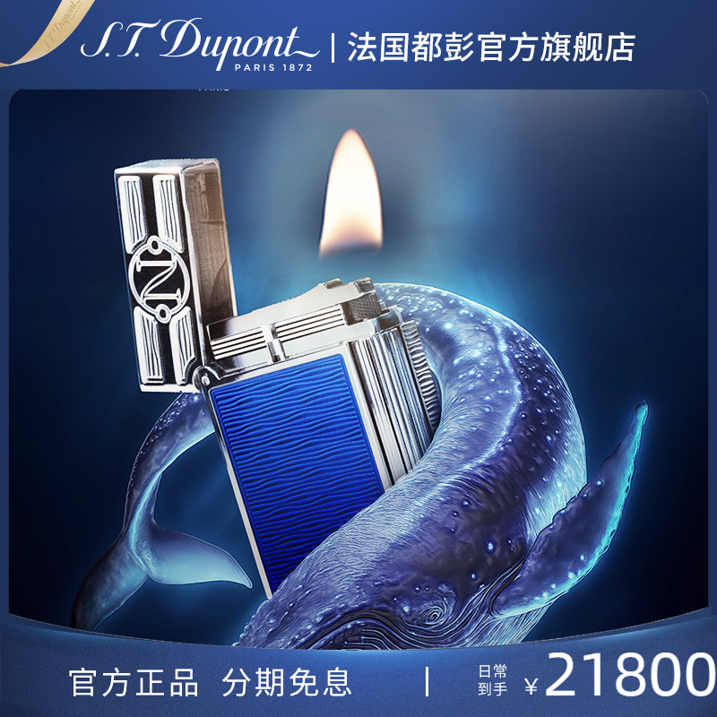 [新品] S.T.Dupont法国都彭海底两万里联名朗声cling打火机清脆音