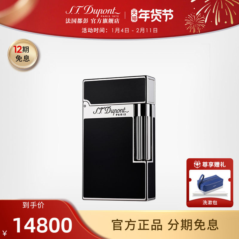 [新年礼物]S.T.Dupont法国都彭Ligne2朗声天然漆都澎打火机正品