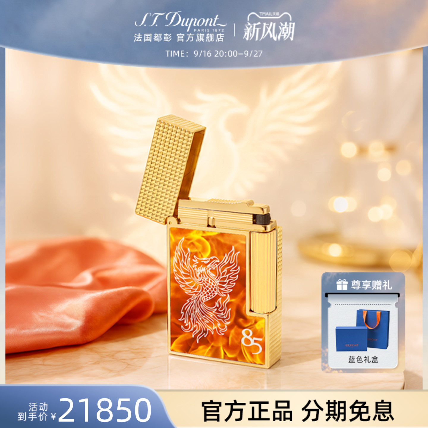 [新品] S.T.Dupont法国都彭85周年款朗声cling打火机正品浴火凤凰图片