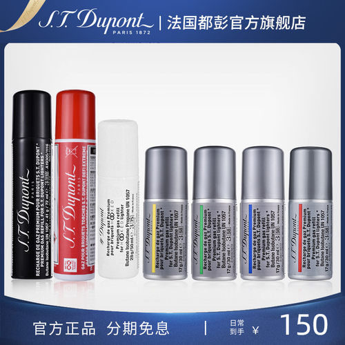 都彭法国打火机专用耗材