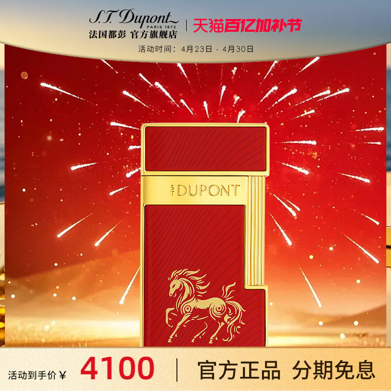 [马年新款]S.T.Dupont法国都彭Slimmy生肖限定防风打火机