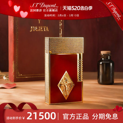 S.T.Dupont都彭罗密欧与朱丽叶联名格兰德雪茄朗声打火机双点火
