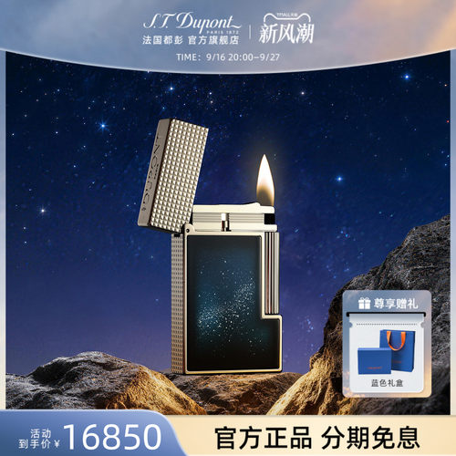 【新品】S.T.Dupont法国都彭朗声系列中国限定星空款打火机送男友