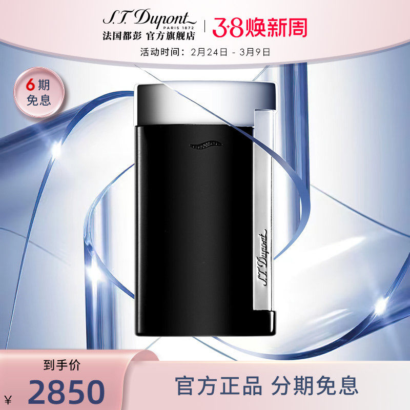 S.T.Dupont法国都彭Slim7防风打火机正品送男友礼物纤薄入门款