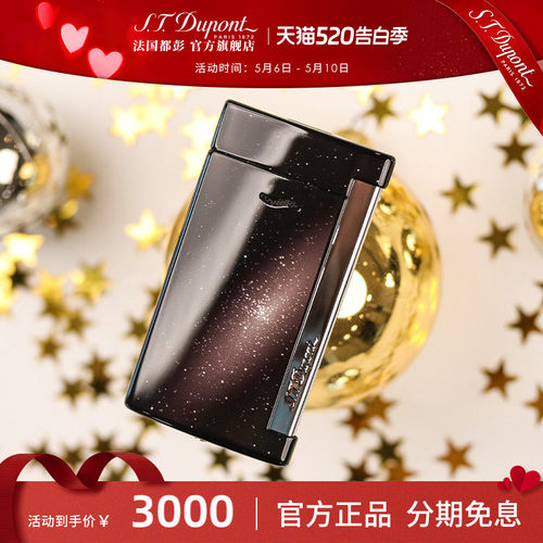 法国都彭slim星空系列防风打火机
