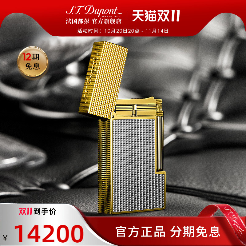 法国都彭朗声系列钻石菱纹打火机