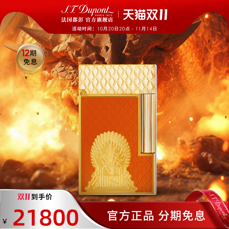 S.T.Dupont法国都彭Ligne2朗声cling权力的游戏联名款都澎打火机