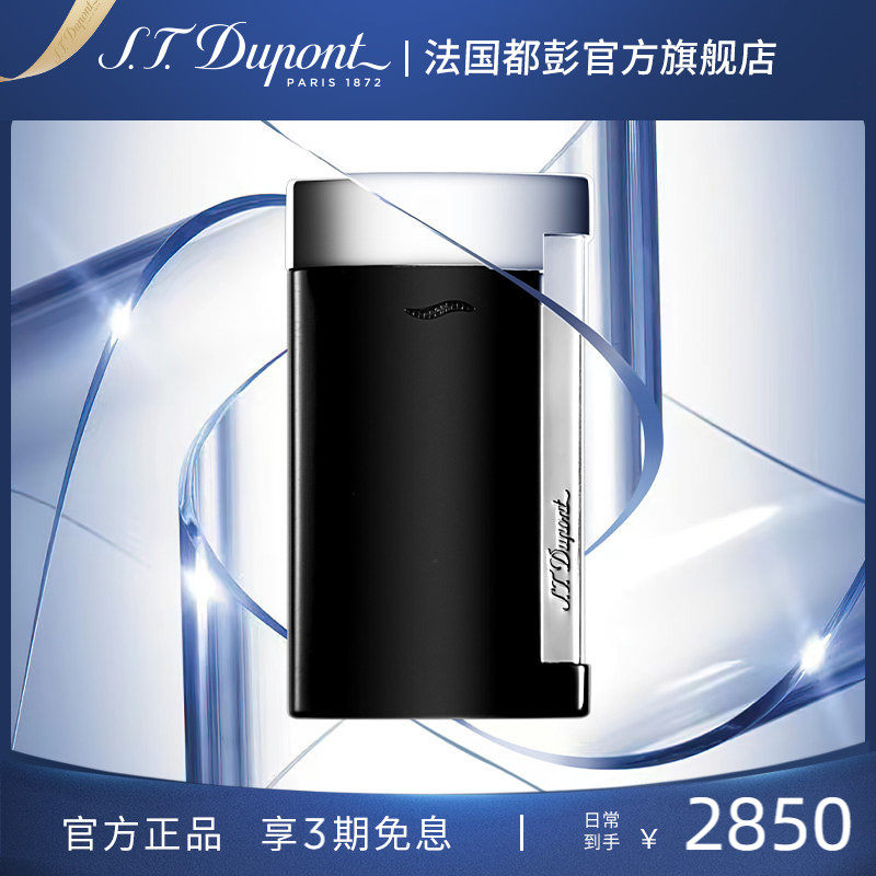 S.T.Dupont法国都彭Slim7防风打火机正品送男友礼物纤薄入门款