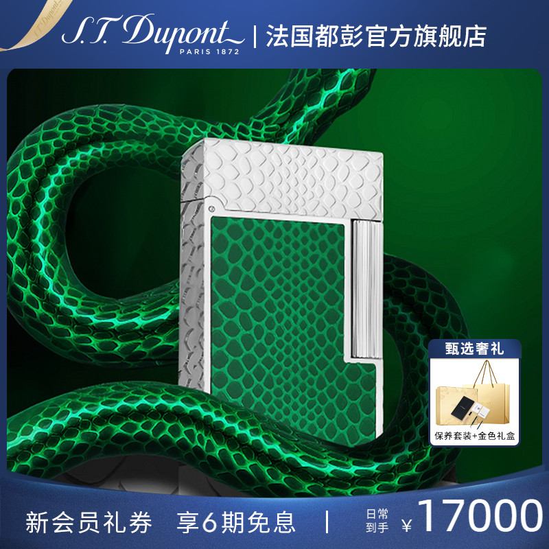 都彭蛇年生肖款打火机