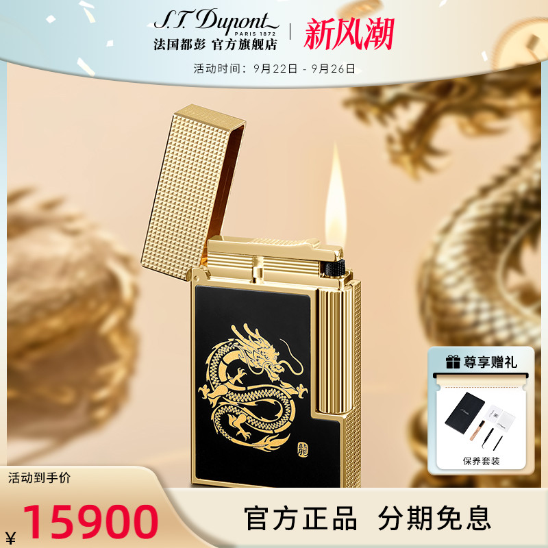 S.T.Dupont法国都彭Ligne2朗声生肖龙黑龙都澎打火机正品