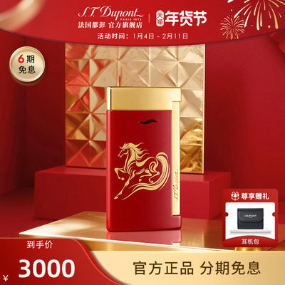 【马年新品】S.T.Dupont法国都彭Slim7马年生肖款打火机防风正品