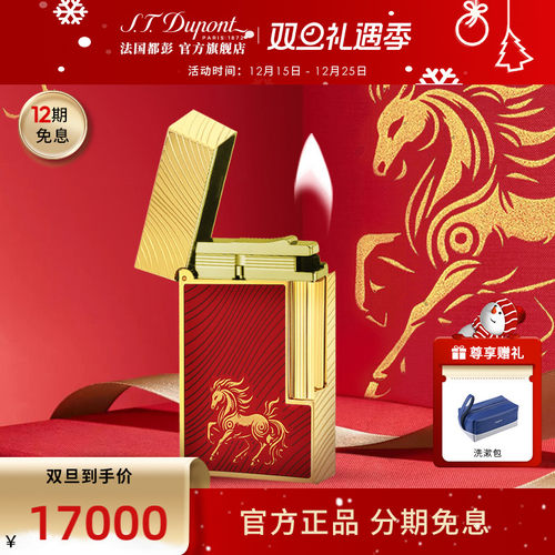 [马年新款]S.T.Dupont法国都彭Ligne2朗声cling打火机都澎送礼