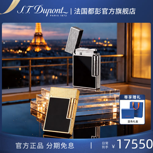 【新品】S.T.Dupont都彭格兰德系列打火机双焰天然漆都澎高档正品