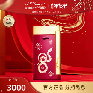 【蛇年新款】S.T.Dupont法国都彭Slim7打火机蛇年生肖款防风都澎