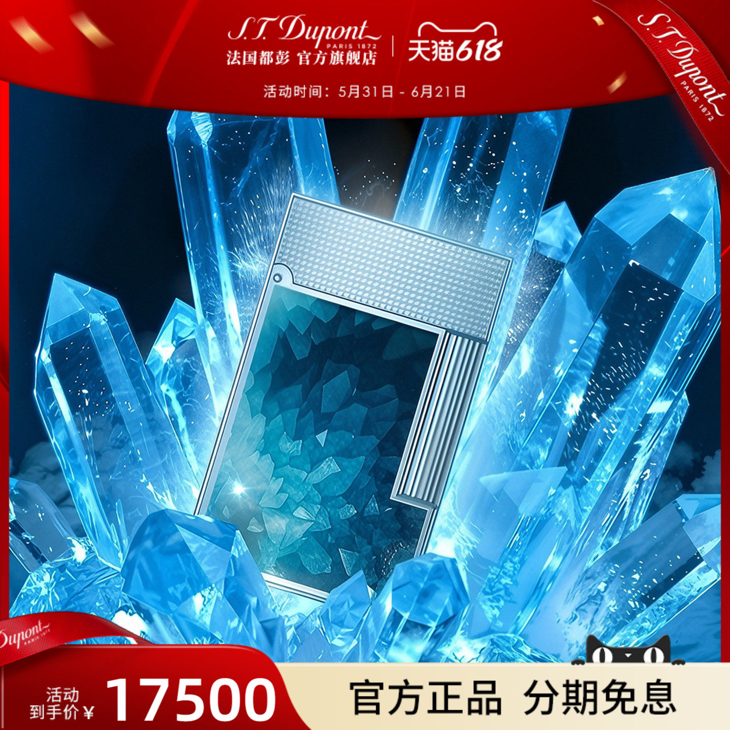 [新品]S.T.Dupont法国都彭GEODE玉髓系列朗声cling打火机都澎正品