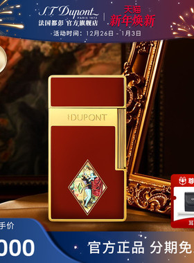 [新品]S.T.Dupont法国都彭罗密欧与朱丽叶联名Biggy巨焰系列都澎