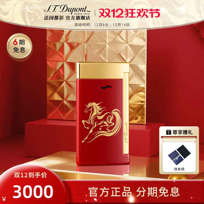 【马年新品】S.T.Dupont法国都彭Slim7马年生肖款打火机防风正品