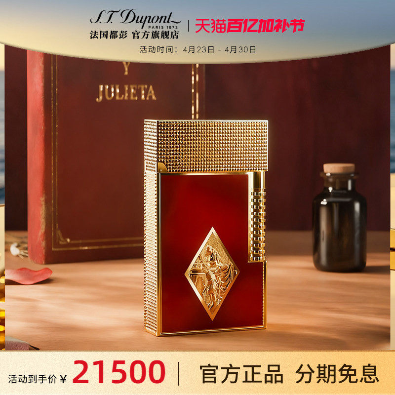 S.T.Dupont都彭罗密欧与朱丽叶联名格兰德雪茄朗声打火机双点火