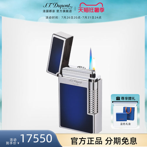 S.T.Dupont都彭打火机格兰德朗声
