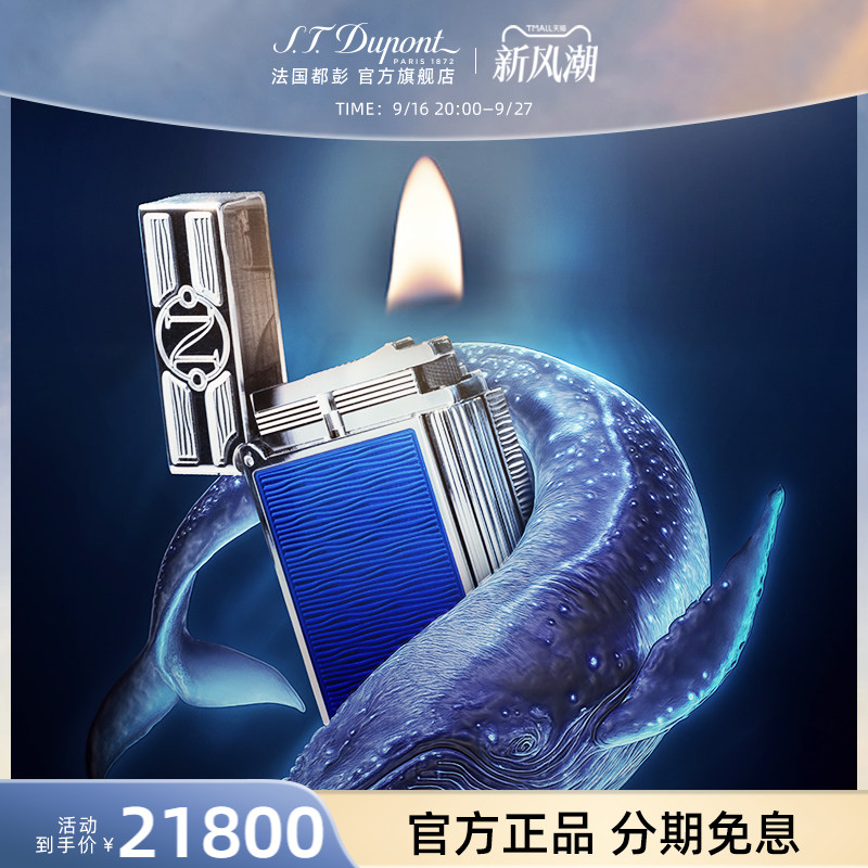 S.T.Dupont法国都彭海底两万里联名朗声cling打火机清脆开盖音图片