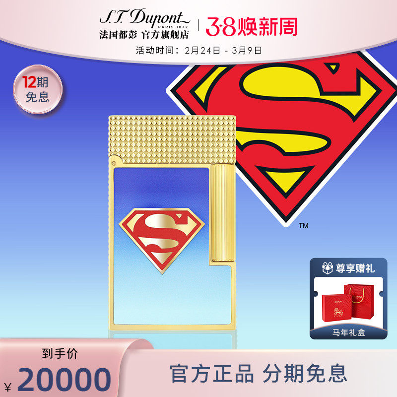 S.T.Dupont法国都彭Ligne2朗声cling超人联名系列都澎打火机