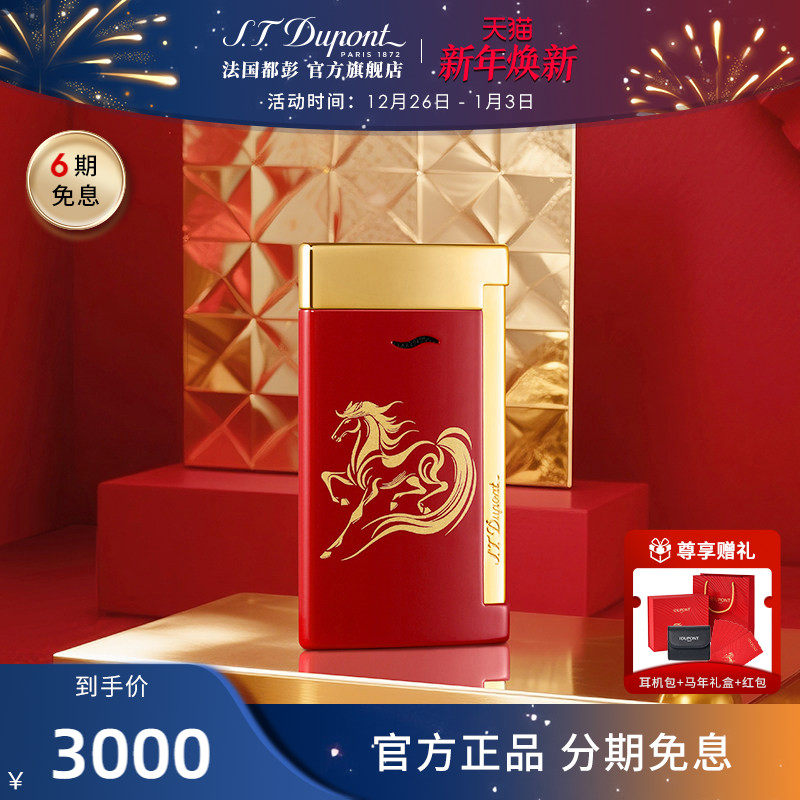【马年新品】S.T.Dupont法国都彭Slim7马年生肖款打火机防风正品