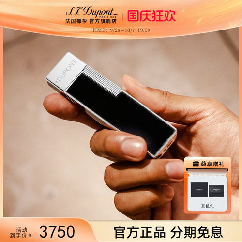法国都彭TWIGGY精致防风系列