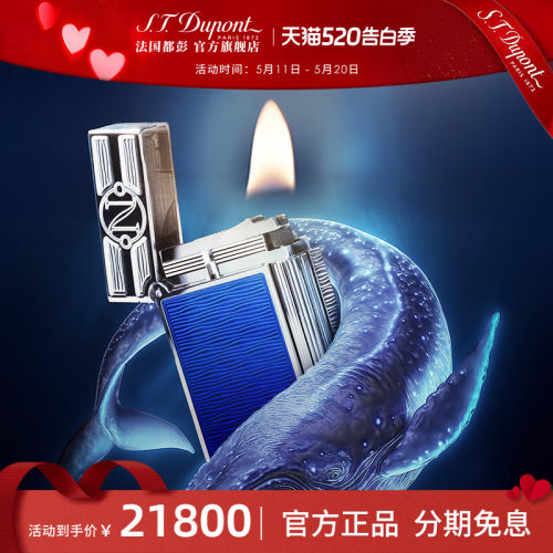 [新品]S.T.Dupont法国都彭海底两万里联名朗声cling打火机清脆音