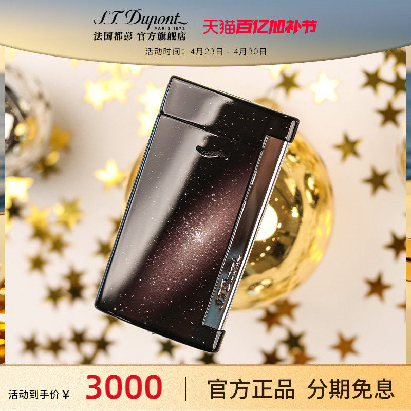 S.T.Dupont法国都彭Slim7星空防风简约纤薄都澎打火机官方正品