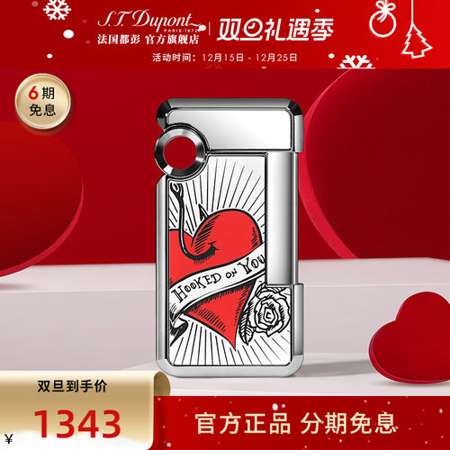 都彭Hooked虎克送男友防风打火机