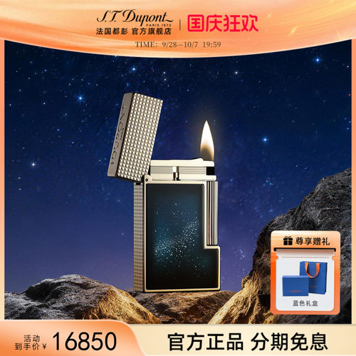 【新品】S.T.Dupont法国都彭朗声系列中国限定星空款打火机送男友
