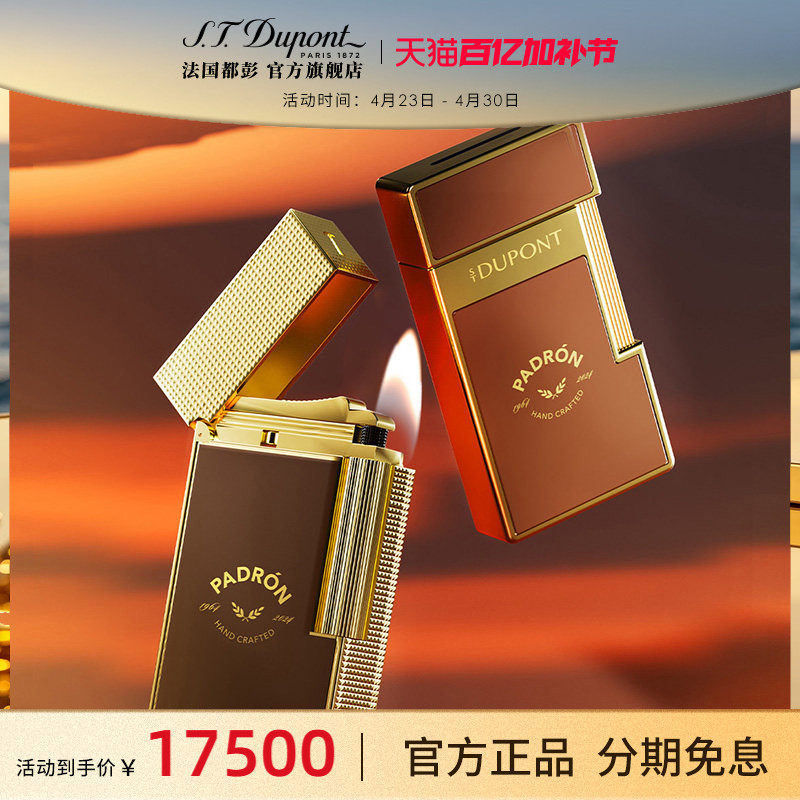 S.T.Dupont法国都彭朗声cling帕德龙合作限量款打火机都澎正品