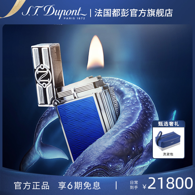 [新品]S.T.Dupont法国都彭海底两万里联名Ligne2 cling朗声打火机