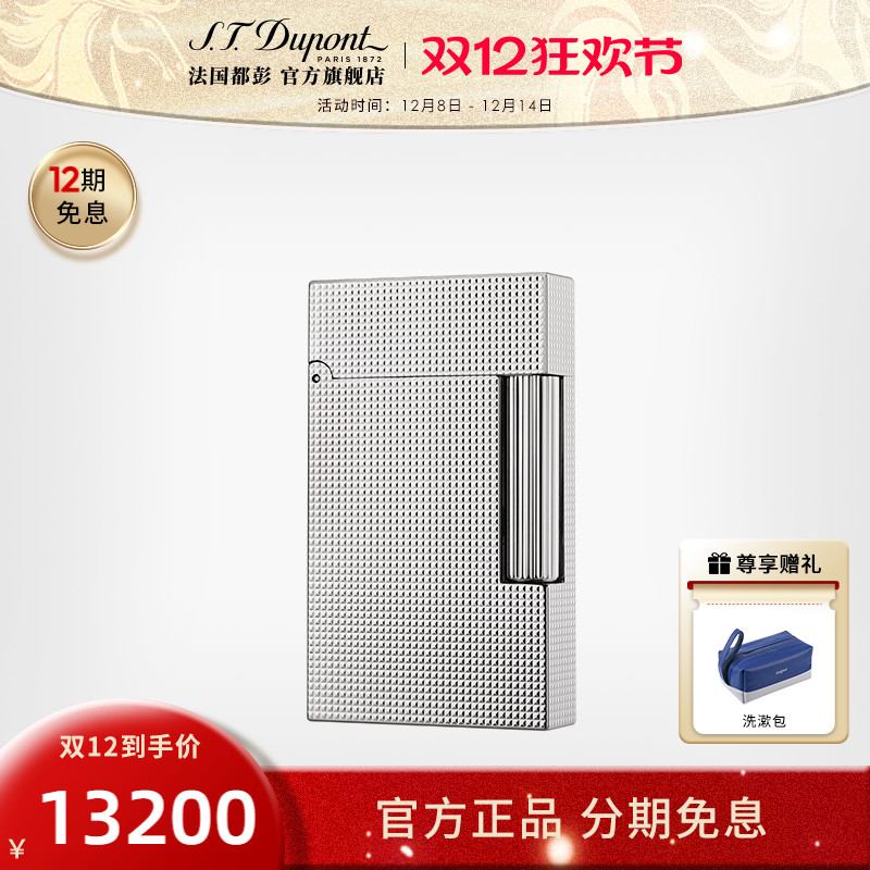 都彭法国朗声系列钻石菱纹打火机