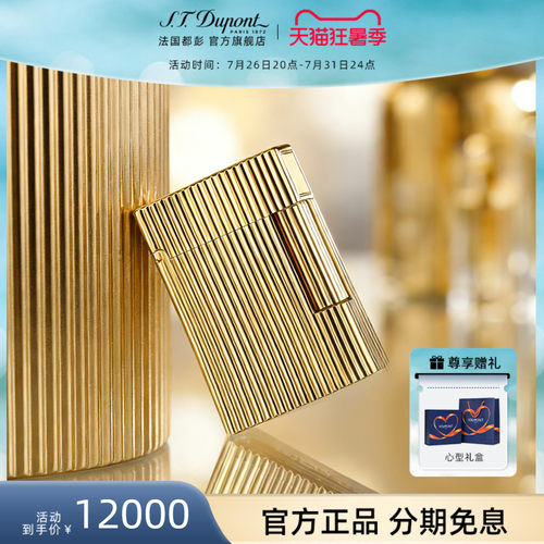 【新品】S.T.Dupont法国都彭Ligne1 cling系列竖纹玑镂都澎打火机