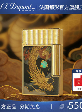 【新品】S.T.Dupont法国都彭Ligne2朗声cling莳绘祥龙打火机都澎