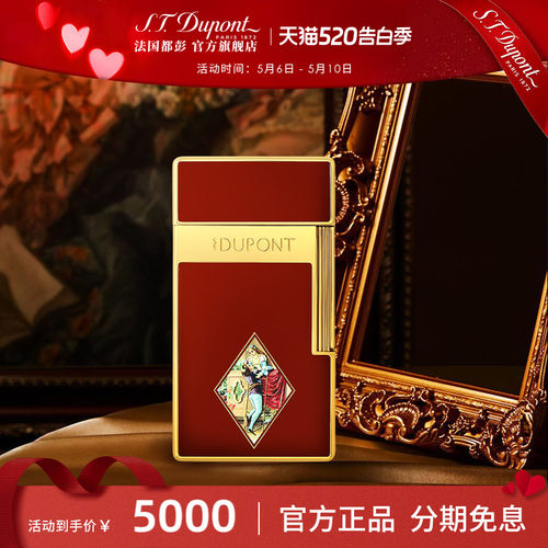 [新品]S.T.Dupont法国都彭罗密欧与朱丽叶联名Biggy巨焰系列都澎