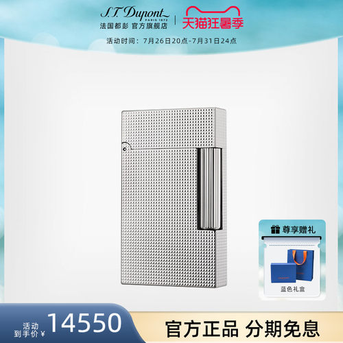 都彭法国朗声系列钻石菱纹打火机