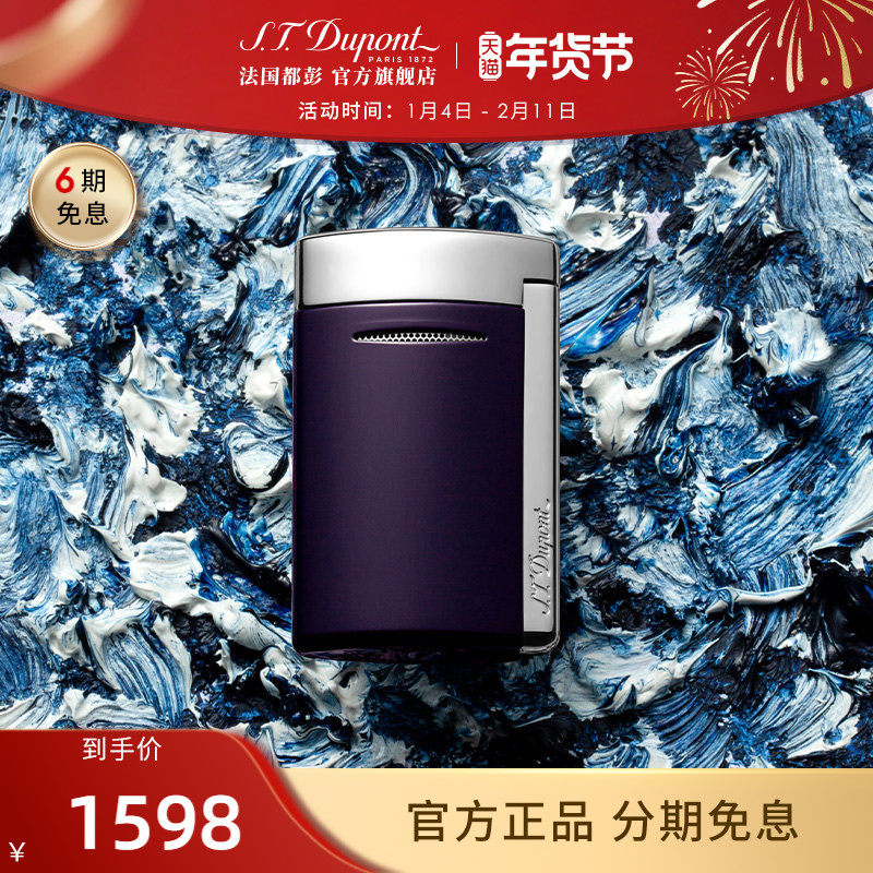 [新年礼物]S.T.Dupont法国都彭Minijet迷你打火机防风正品送男友