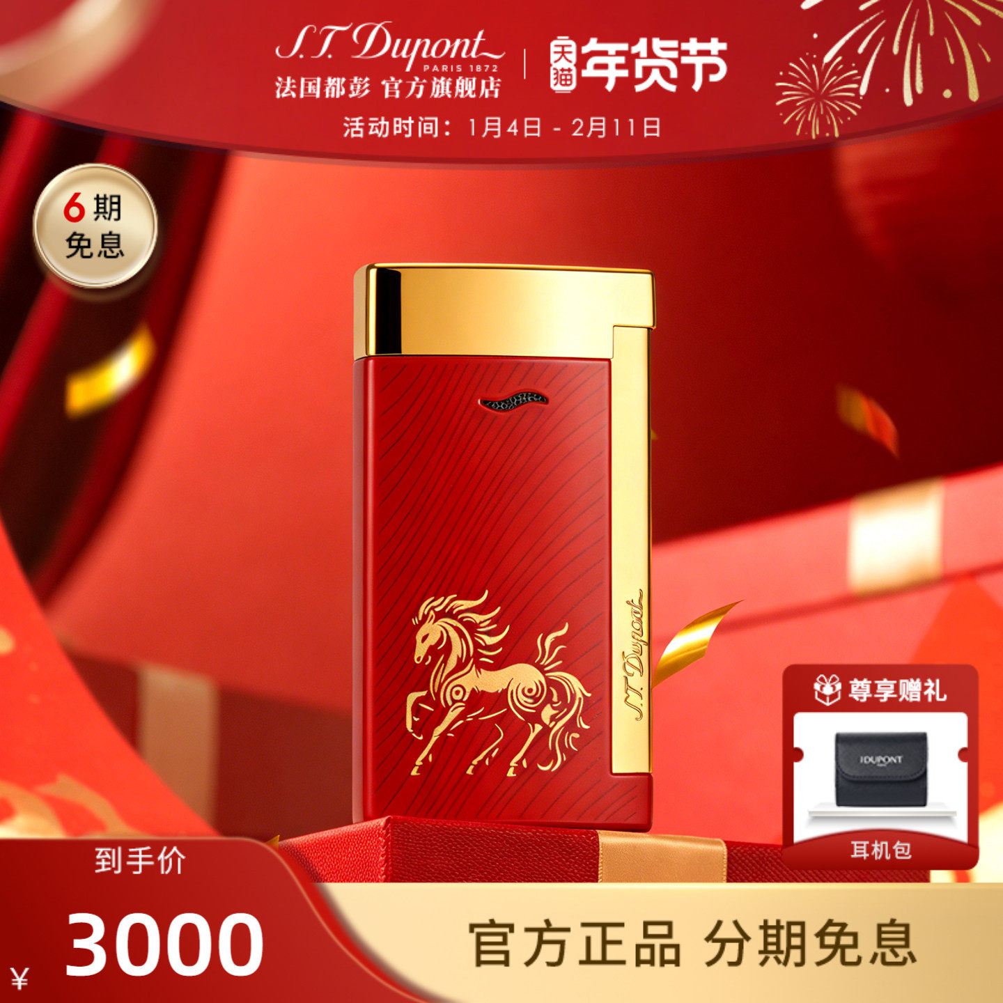 [马年新款]S.T.Dupont法国都彭Slim7生肖限定防风打火机都澎正品