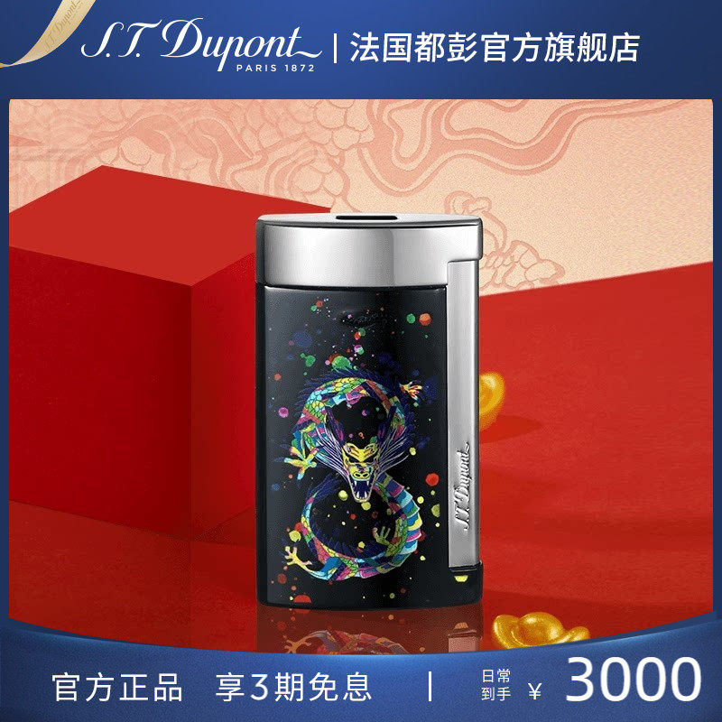 S.T.Dupont法国都彭Slim7打火机定制防风都澎正品生肖龙年