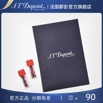 S.T.Dupont法国都彭火石原装正版红色打火石16粒 2包装