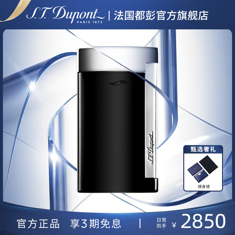 slim7法国都彭超薄防风打火机
