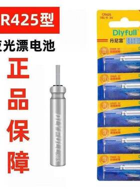 三老头通用cr425夜光漂电池夜钓电子漂鱼漂浮漂动力源丹尼富正品